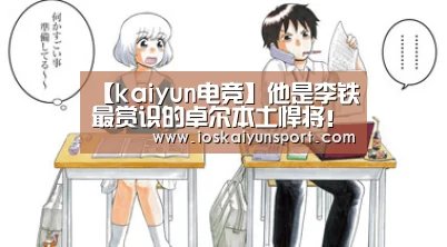 kaiyun电竞