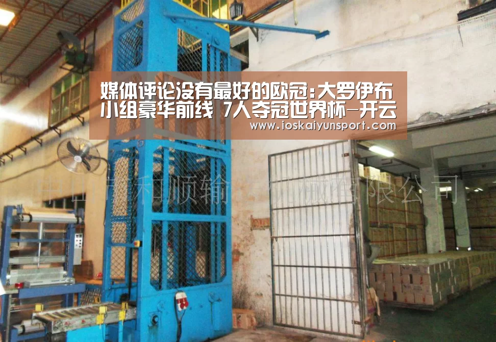 媒体评论没有最好的欧冠:大罗伊布小组豪华前线 7人夺冠世界杯-开云电竞官网