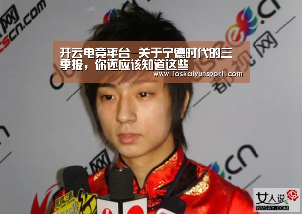 开云电竞平台-关于宁德时代的三季报，你还应该知道这些